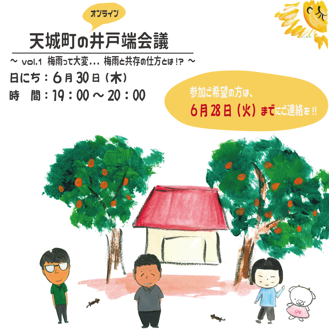 【20220620】天城町の井戸端会議vol1_1-4.png