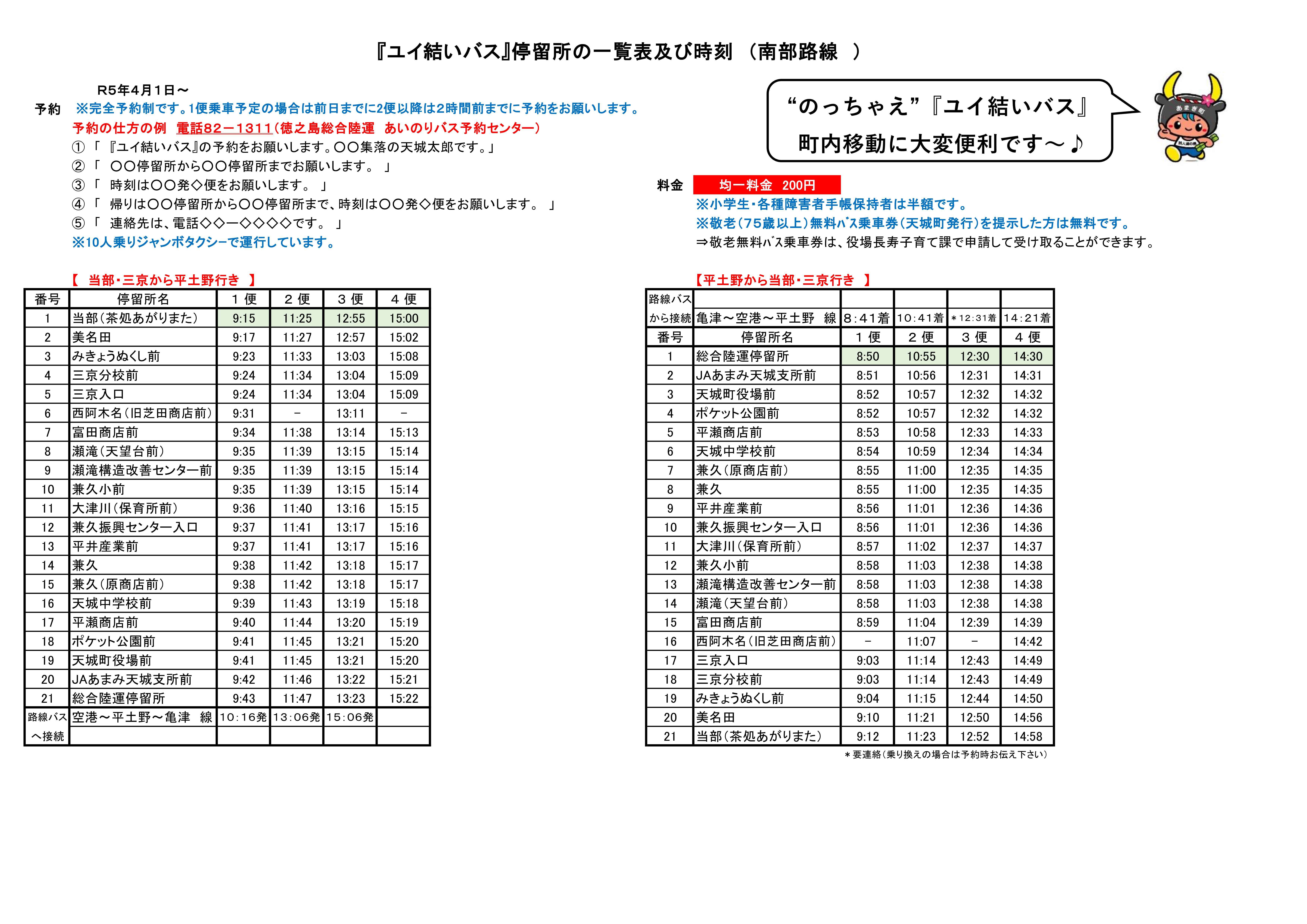 周知用時刻表R5.4月~_2.jpg