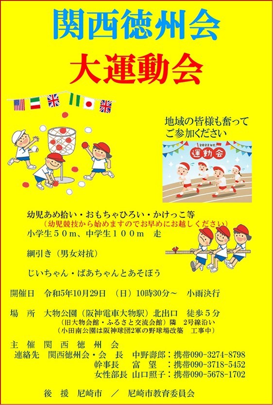 関西徳州会運動会.jpg