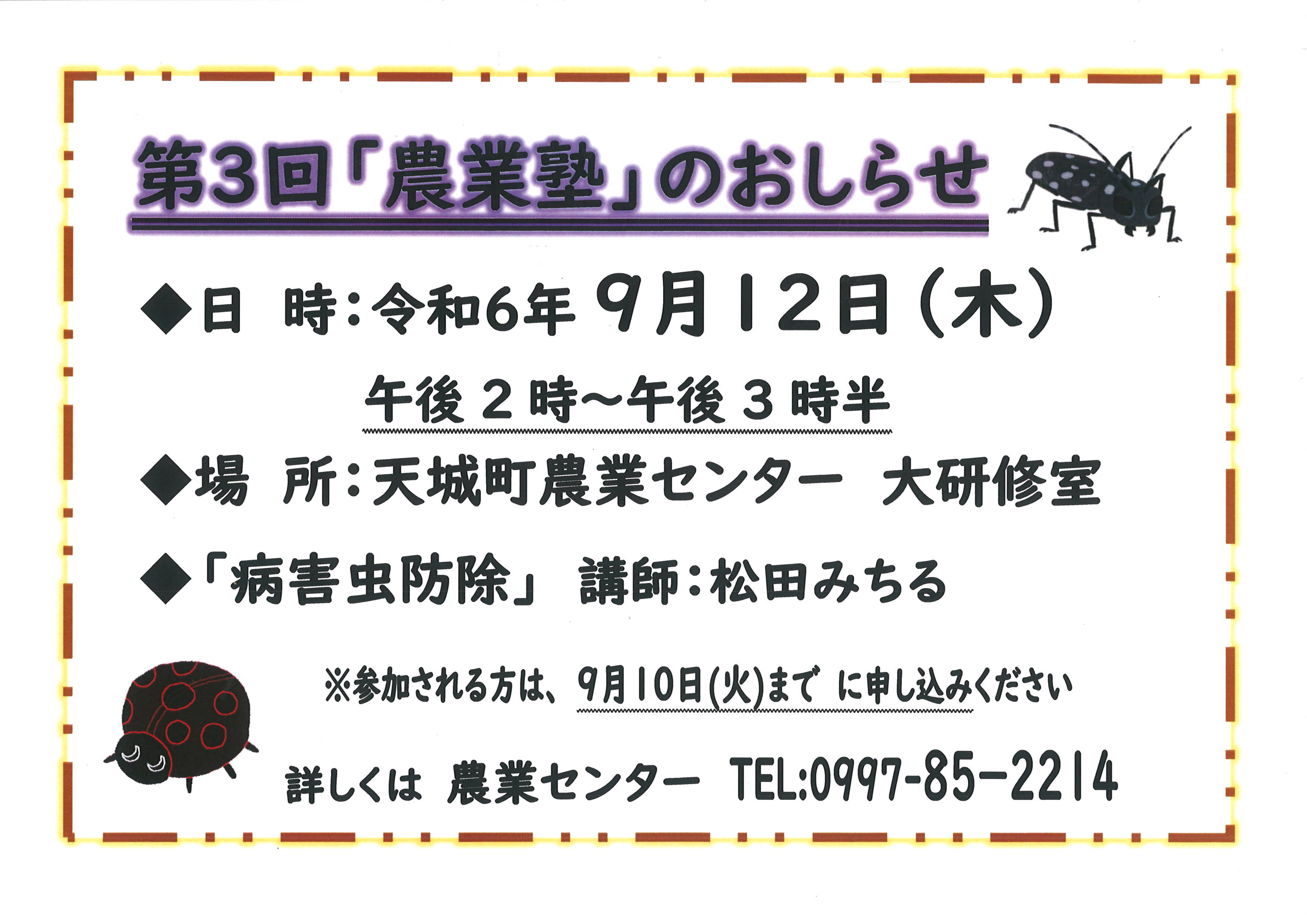 第3回農業塾.jpg