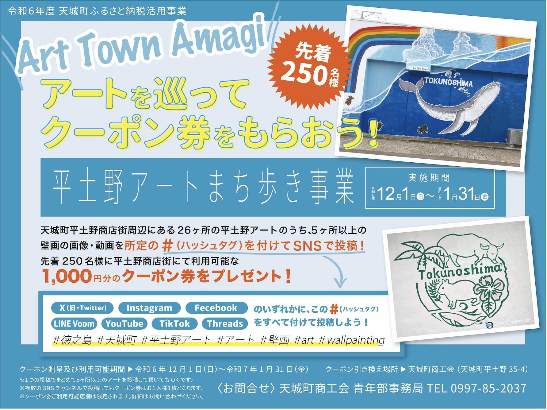 まち歩きクーポン.jpg