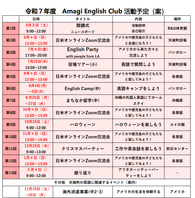 Amagi English Club 年間プログラム.png