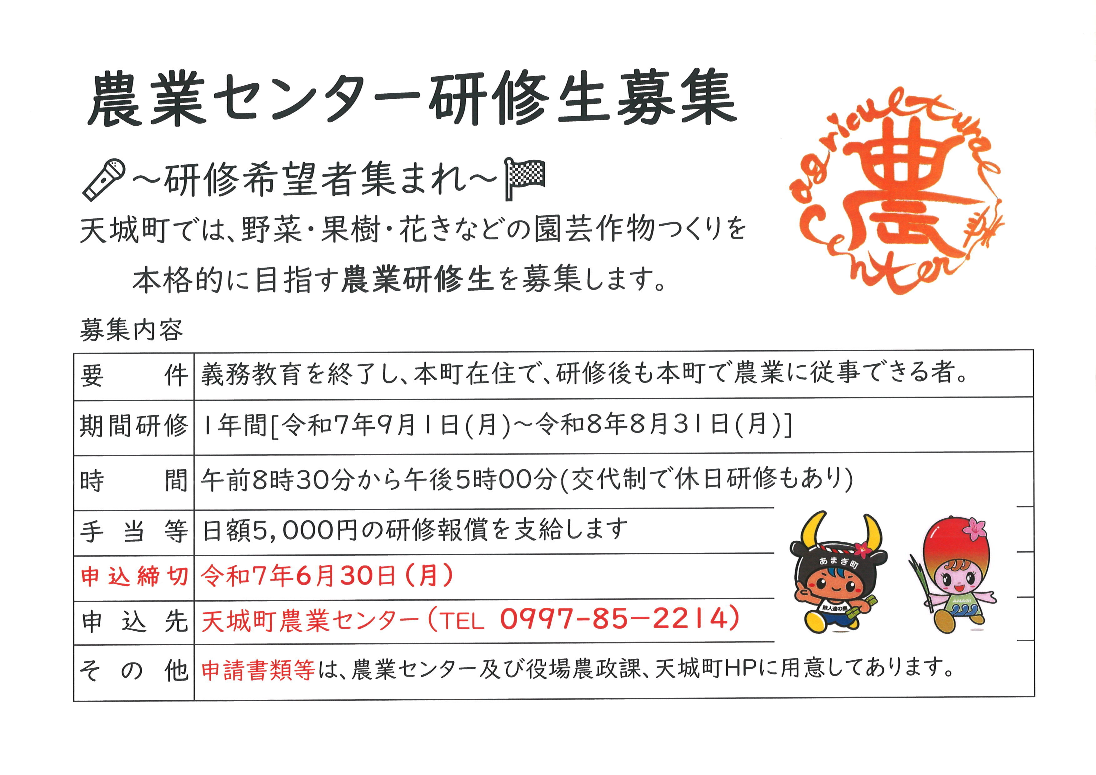 研修生募集.jpg