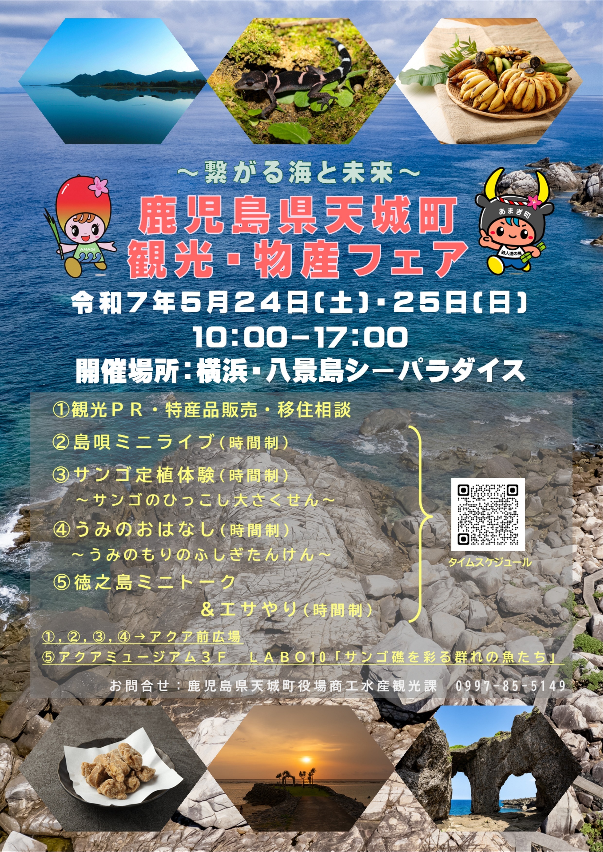 5.16八景島ポスター(小).jpg