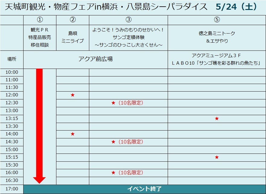 5.16スケジュール(24日).jpg