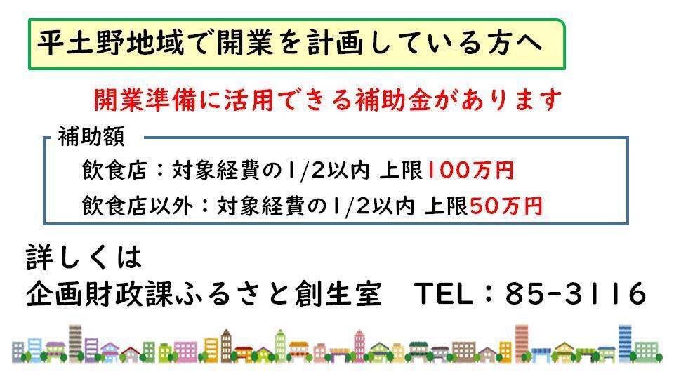 平土野地域.jpg