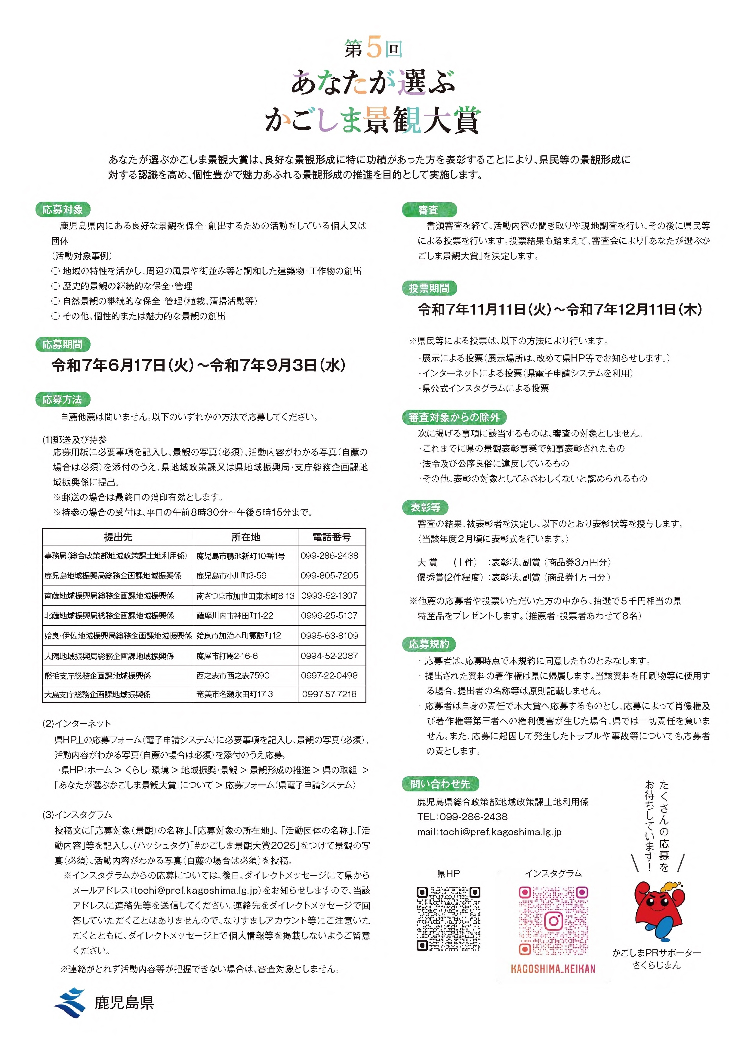 02_第5回あなたが選ぶかごしま景観大賞・募集案内チラシ_2.jpg