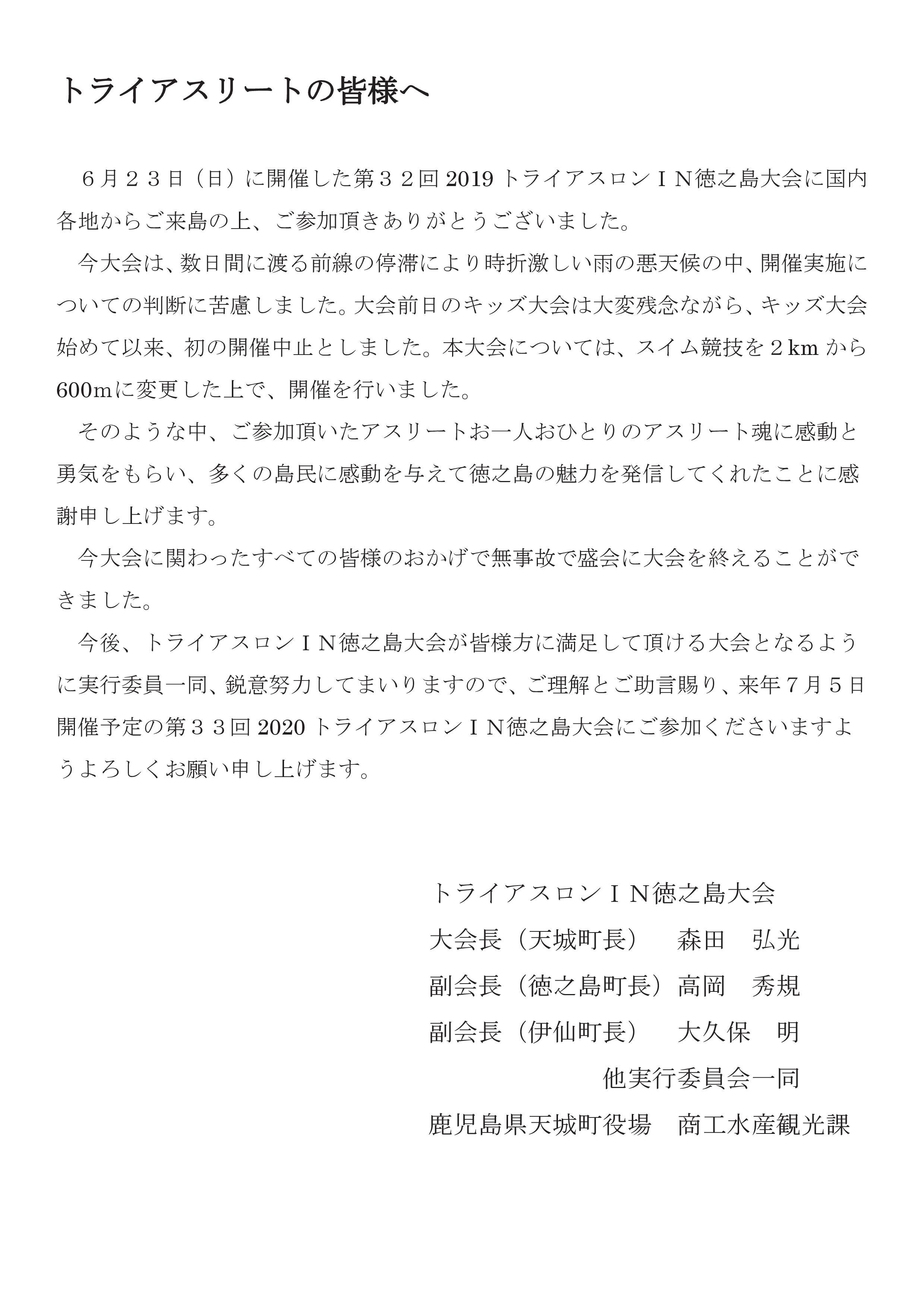 トライアスリートの皆様へ.jpg