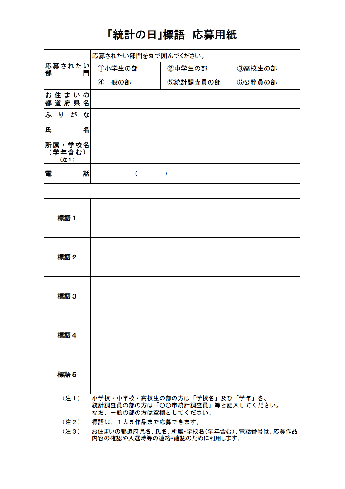 応募用紙.png