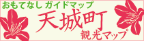 おもてなしガイドマップ